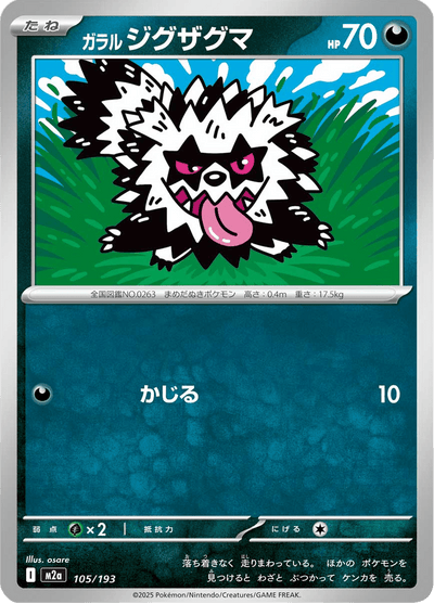 {105/193}Galarian Zigzagoon (Zigzaton) | Carte Pokémon japonaise à l'unité