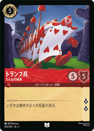 {105/204}Card Soldiers - Full Deck - PokeNinJapan