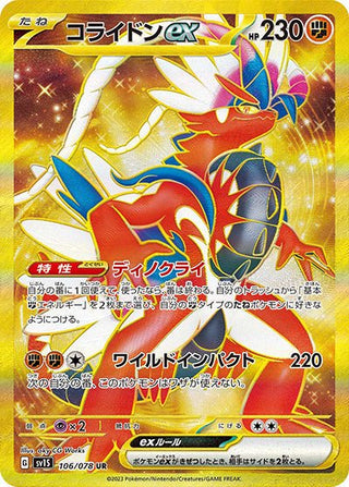 {106/078}Koraidon ex UR | Japanese Pokemon Single Card - PokeNinJapan