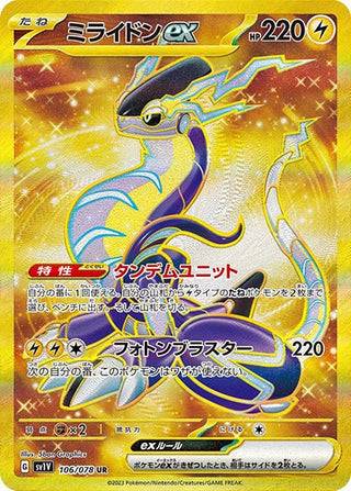 {106/078}Miraidon UR