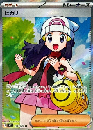 {106/080}Dawn | Japanese Pokemon Single Card - PokeNinJapan