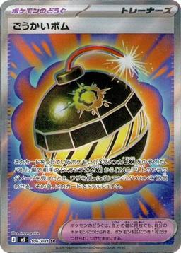 {106/081}Mighty Bomb | Japanese Pokemon Single Card - PokeNinJapan
