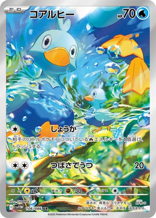 {106/086}Ducklett | Japanese Pokemon Single Card - PokeNinJapan