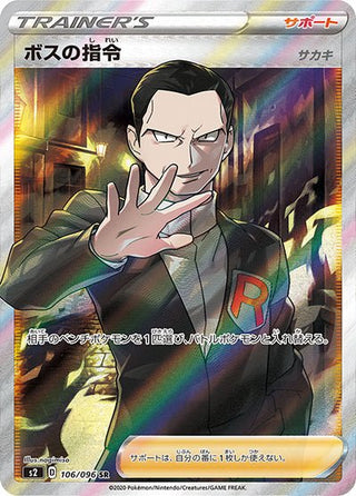 Boss's Orders Giovanni SR