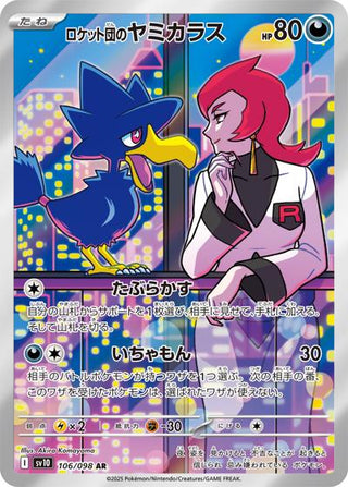 {106/098}Team Rocket's Murkrow | Japanese Pokemon Single Card - PokeNinJapan