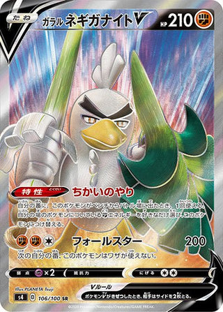 {106/100}Galar Sirfetch'd V SR | Japanese Pokemon Single Card - PokeNinJapan