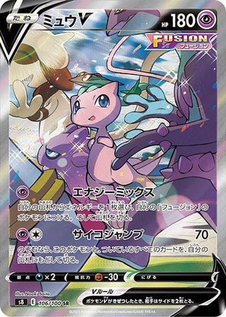 {106/100}Mew V SR (SA) | Japanese Pokemon Single Card - PokeNinJapan