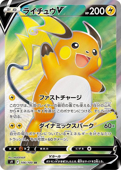 {106/100}Raichu V SR | Japanese Pokemon Single Card