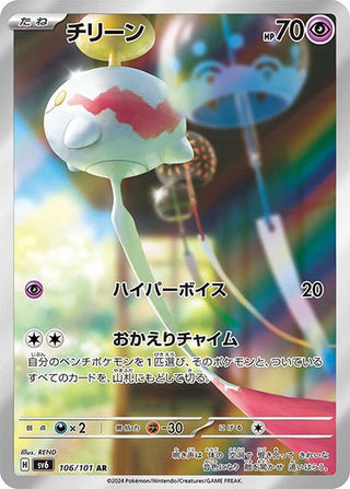 {106/101}Chimecho AR | Japanese Pokemon Single Card - PokeNinJapan
