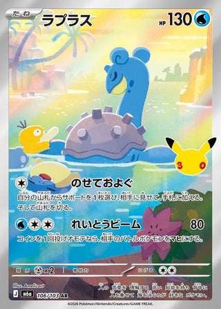 {106/103}Lapras | Japanese Pokemon Single Card - PokeNinJapan