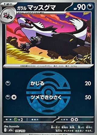 {106/193}Galarian Linoone (Ball Mirror) | Japanese Pokemon Single Card - PokeNinJapan