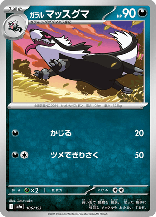 {106/193}Galarian Linoone | Japanese Pokemon Single Card - PokeNinJapan