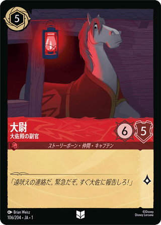 {106/204}Captain - Colonel's Lieutenant - PokeNinJapan