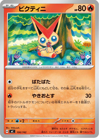 {106/742}Victini | Japanese Pokemon Single Card - PokeNinJapan
