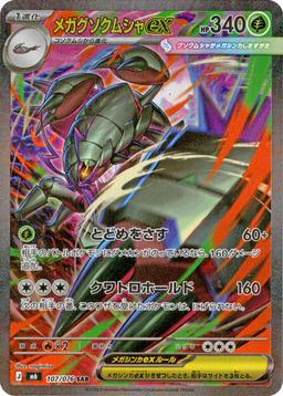 {107/076}Mega Golisopod ex | Japanese Pokemon Single Card - PokeNinJapan