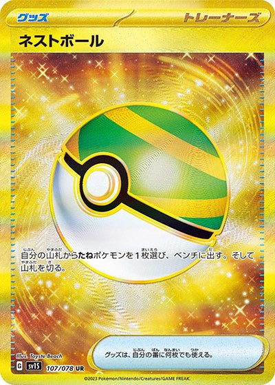golden nest ball pokemon card scarlet and violet Nest Ball UR