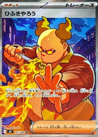{107/080}Firebreather | Japanese Pokemon Single Card - PokeNinJapan