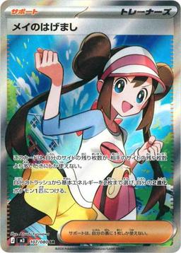 107/080}Rosa's encouragement