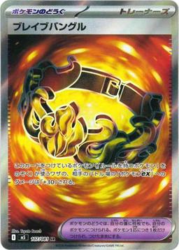 {107/081}Brave Bangle | Japanese Pokemon Single Card - PokeNinJapan