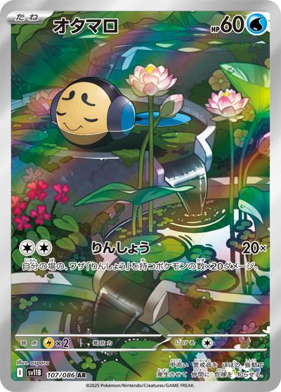 {107/086}Tympole | Japanese Pokemon Single Card