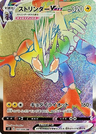 Toxtricity VMAX HR Japanese Card - Rebellion Crash s2 PokeNinJapan Toxtricity VMAX HR Japanese Card - Rebellion Crash s2 PokeNinJapan