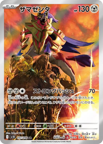 {107/098}Zamazenta | Japanese Pokemon Single Card