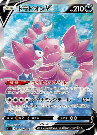 {107/100}DrapionV SR | Japanese Pokemon Single Card - PokeNinJapan