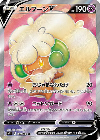 {107/100}Whimsicott V SR | Japanese Pokemon Single Card - PokeNinJapan