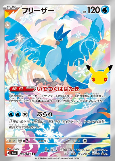 {107/103}Articuno (Artikodin) | Carte Pokémon japonaise à l'unité