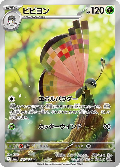 {107/106}Vivillon AR