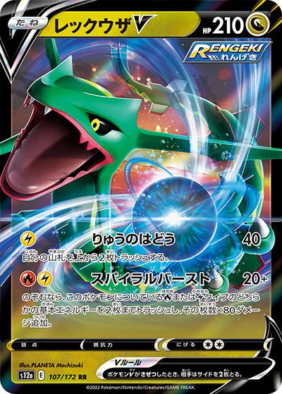 {107/172}Rayquaza V RR | Japanese Pokemon Single Card