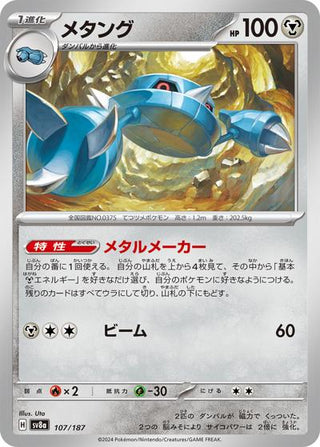 {107/187}Metang[Monsterball] | Japanese Pokemon Single Card - PokeNinJapan
