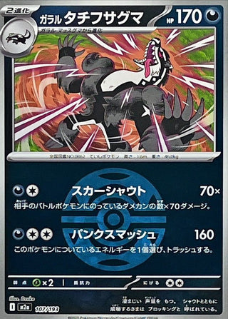 {107/193}Galarian Obstagoon (Ball Mirror) | Japanese Pokemon Single Card - PokeNinJapan