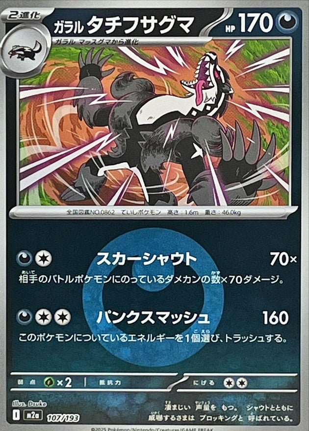 obstagoon pokemon card Galarian Obstagoon #TG10 Prices | Pokemon Astral Radiance
