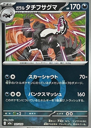 obstagoon pokemon card 107/193}Galarian Obstagoon (Energy Mirror)