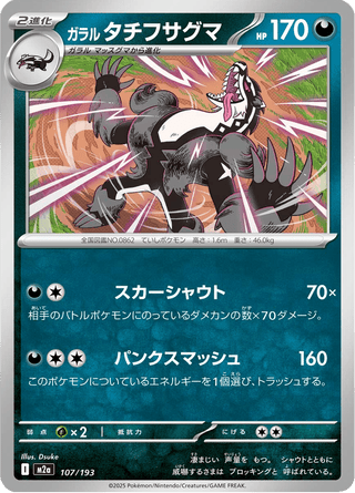 {107/193}Galarian Obstagoon | Japanese Pokemon Single Card - PokeNinJapan