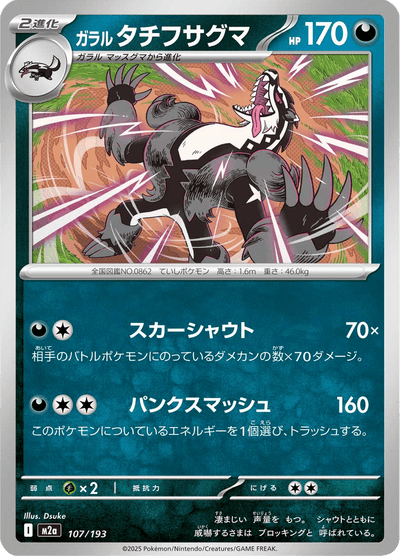 {107/193}Galarian Obstagoon (Ixon) | Carte Pokémon japonaise à l'unité