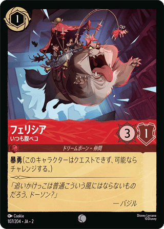 {107/204}Felicia - Always Hungry - PokeNinJapan