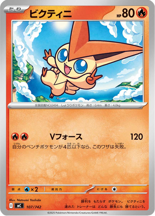{107/742}Victini | Japanese Pokemon Single Card - PokeNinJapan