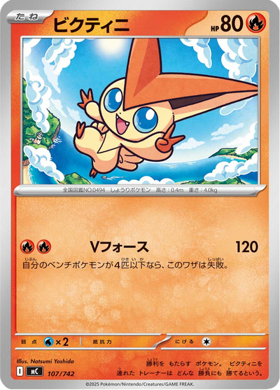{107/742}Victini | Carte Pokémon japonaise à l'unité