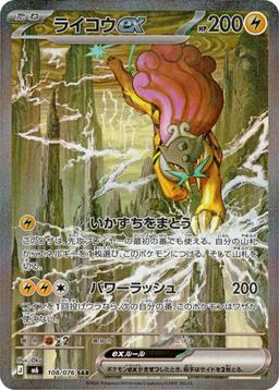 {108/076}Raikou ex | Japanese Pokemon Single Card - PokeNinJapan
