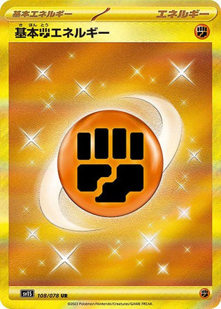 {108/078}Fighting Energy UR | Japanese Pokemon Single Card - PokeNinJapan