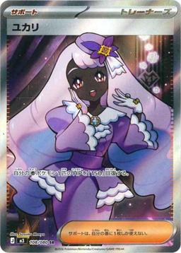 {108/080}Jacinthe | Japanese Pokemon Single Card - PokeNinJapan