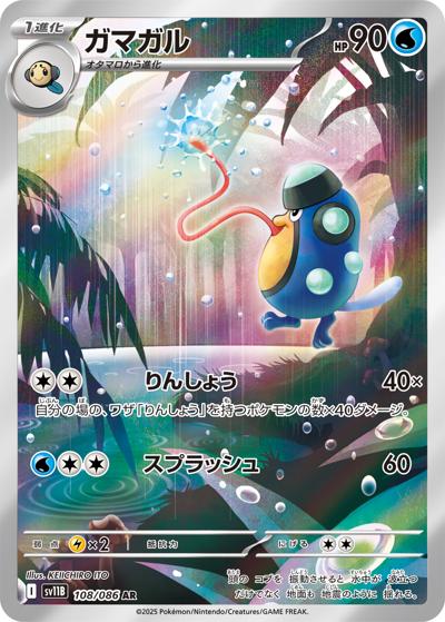 {108/086}Palpitoad (Batracné) | Carte Pokémon japonaise à l'unité