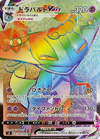 {108/096}Dragapult VMAX HR | Japanese Pokemon Single Card - PokeNinJapan