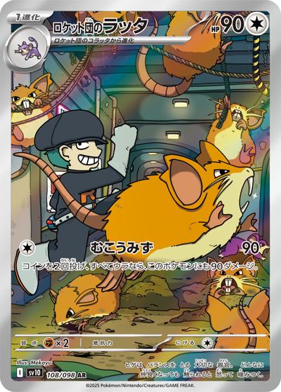 {108/098}Team Rocket's Raticate | Japanese Pokemon Single Card