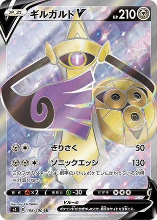 {108/100}Aegislash V SR | Japanese Pokemon Single Card - PokeNinJapan