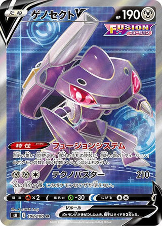{108/100}Genesect V SR | Japanese Pokemon Single Card - PokeNinJapan