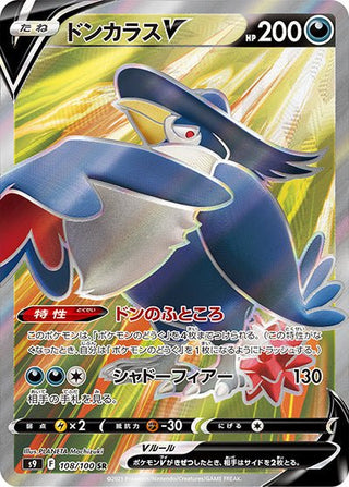 {108/100}Honchkrow V SR | Japanese Pokemon Single Card - PokeNinJapan