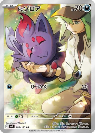 {108/100}N's Zorua | Japanese Pokemon Single Card - PokeNinJapan